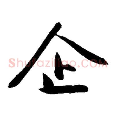 企