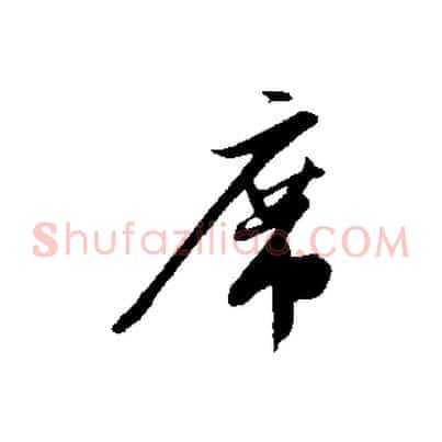席