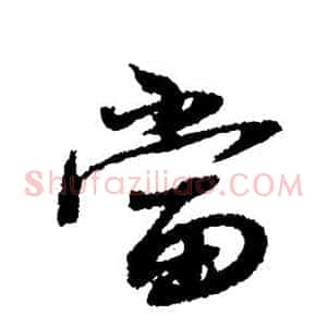当