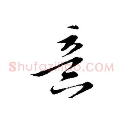 意