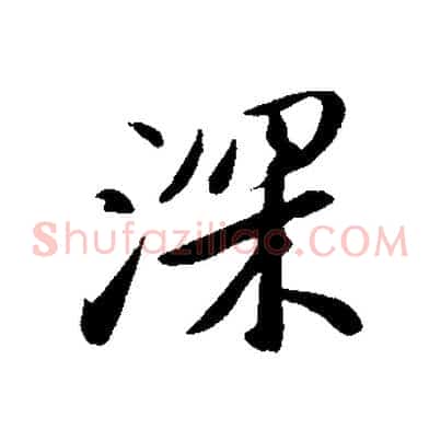 深