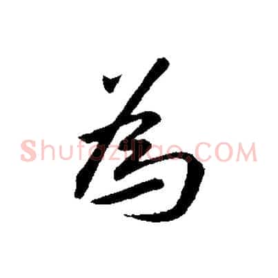 為