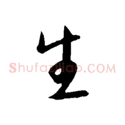 生