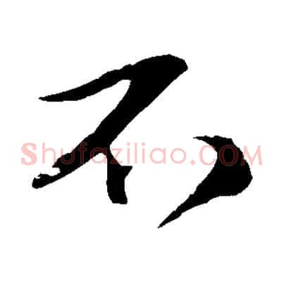 不