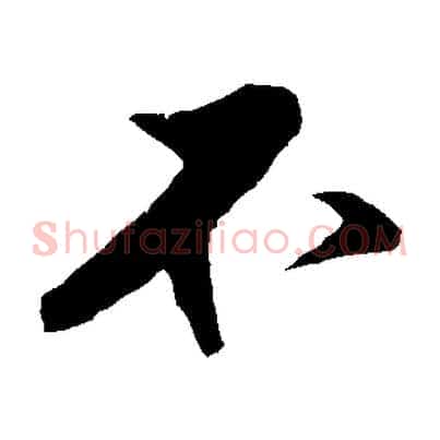 不