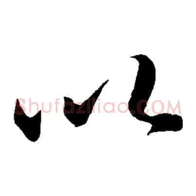 以
