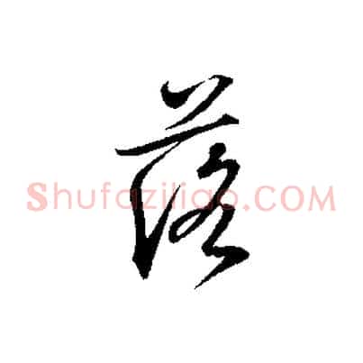 落