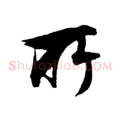 所