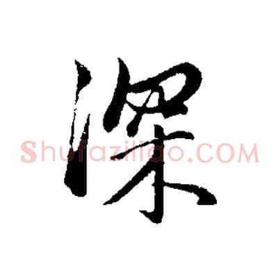 深