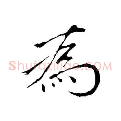 為