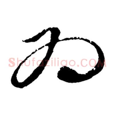 為