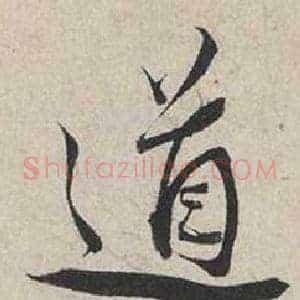 道