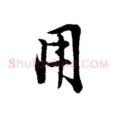 用