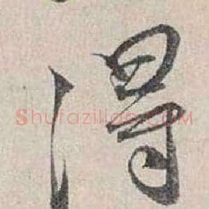 得