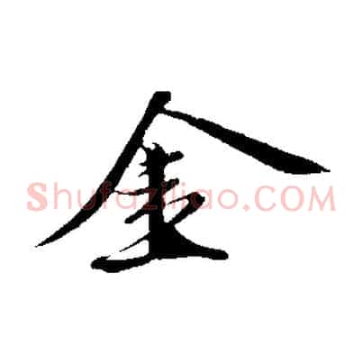 金