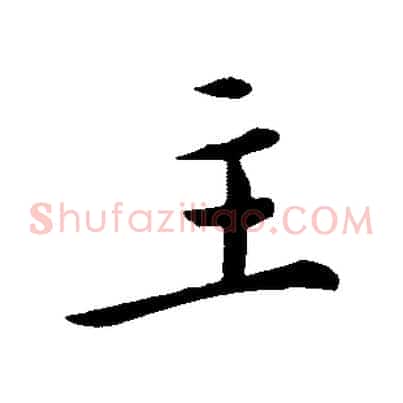 主