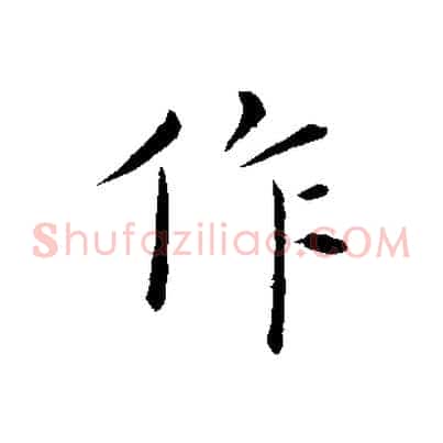 作