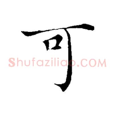 可