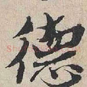 德