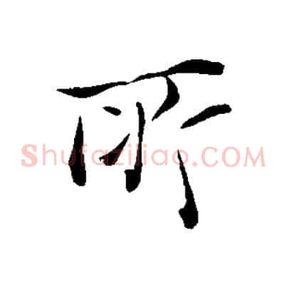 所