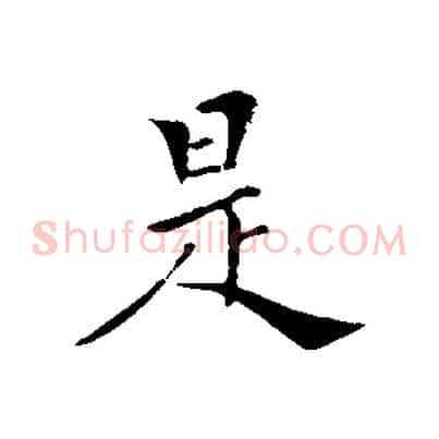 是