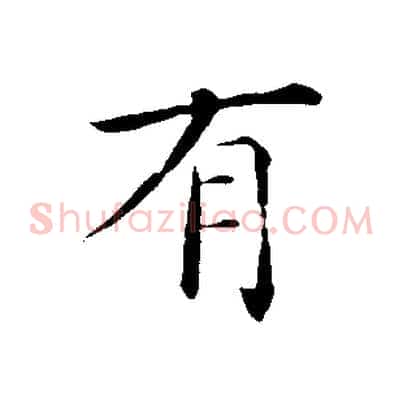 有