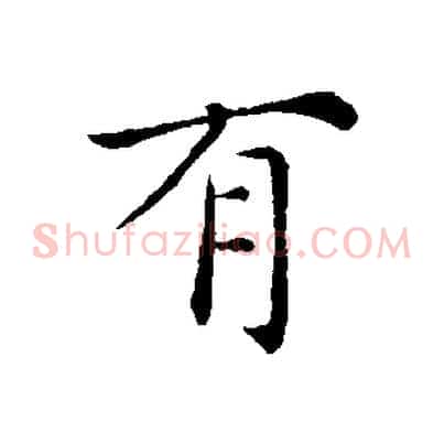 有