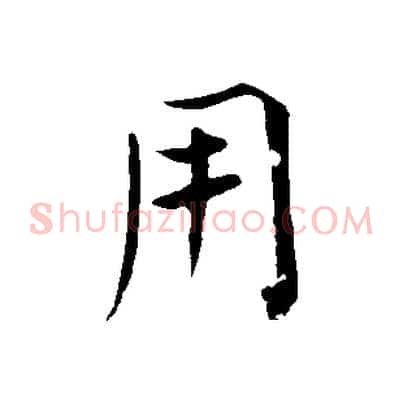 用