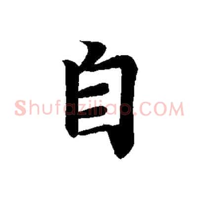 自