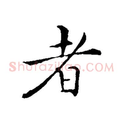 者
