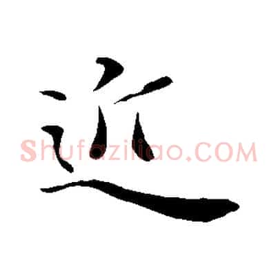 近