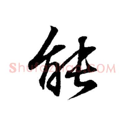 能