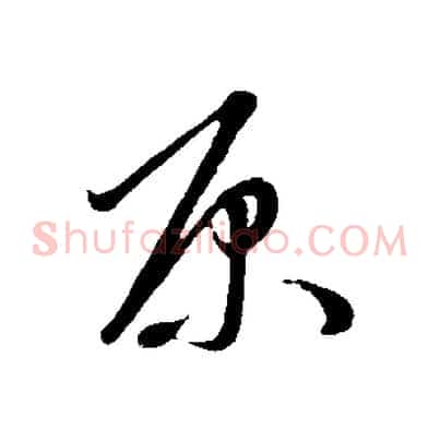 原
