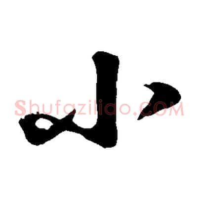小