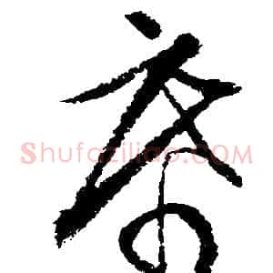 席
