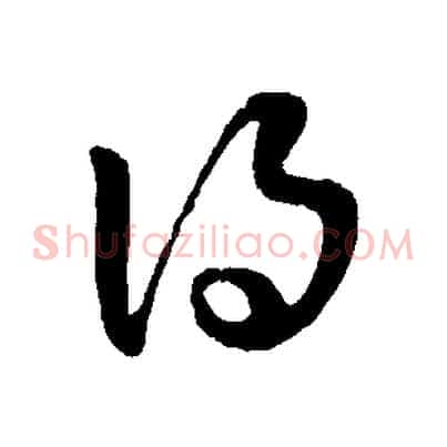 得