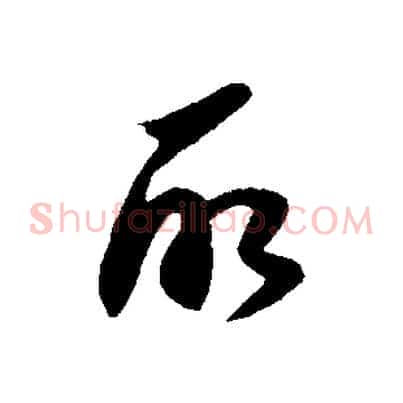 所