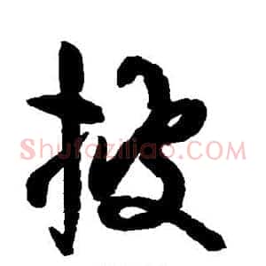 披