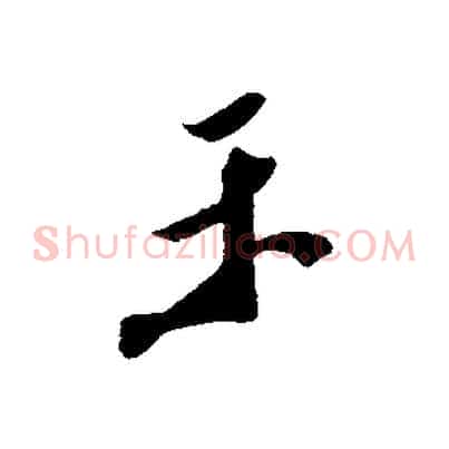 示