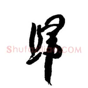 归