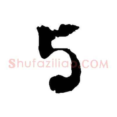 與