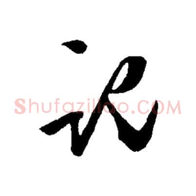記