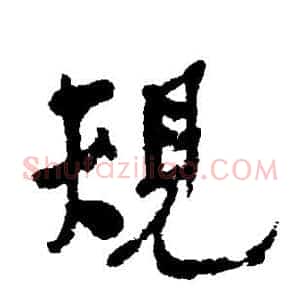 规