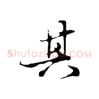 其