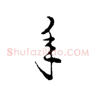 年