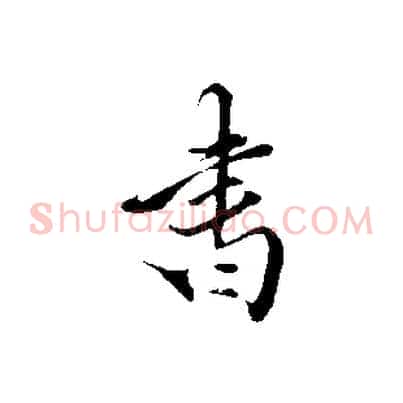 書