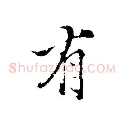 有
