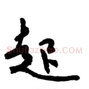 起