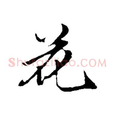 花