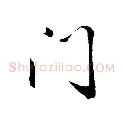 門